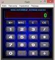 Подробнее о "Калькулятор"