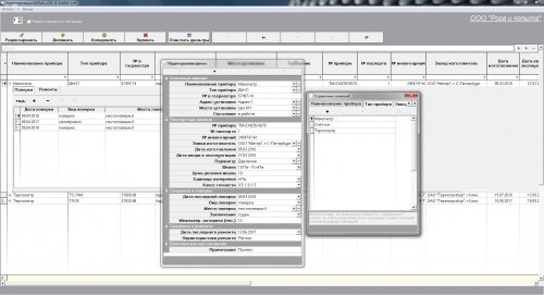 Подробнее о "Инвентаризация КИПиА"