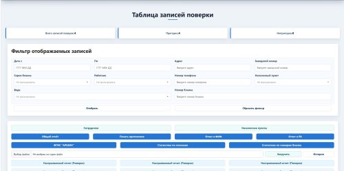Подробнее о "АСМС - Автоматизация полного цикла поверки"