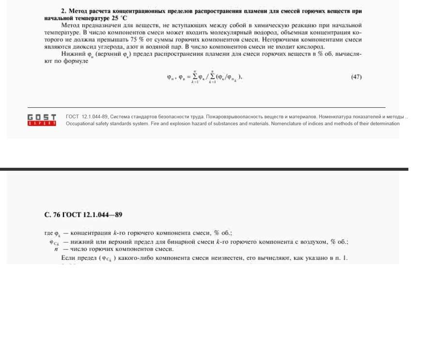 ГОСТ 12.1.044 – 89.jpg