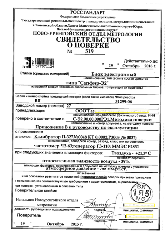 СОП Сапфир.png