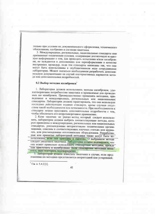 МК по 17025-.jpg