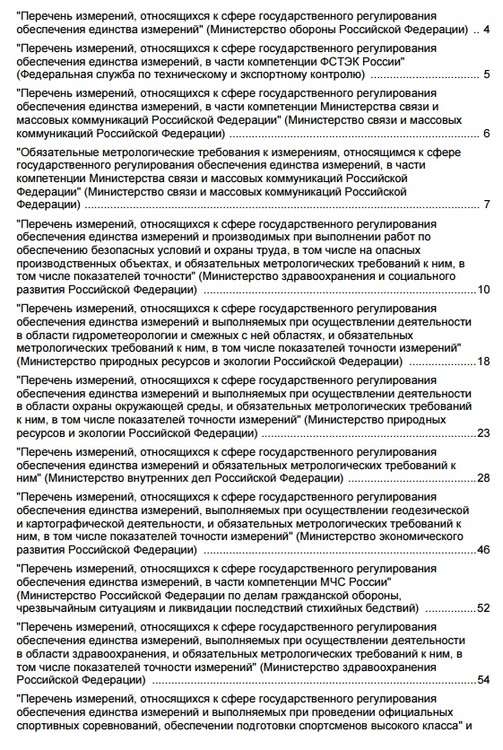 перечень 1.jpg