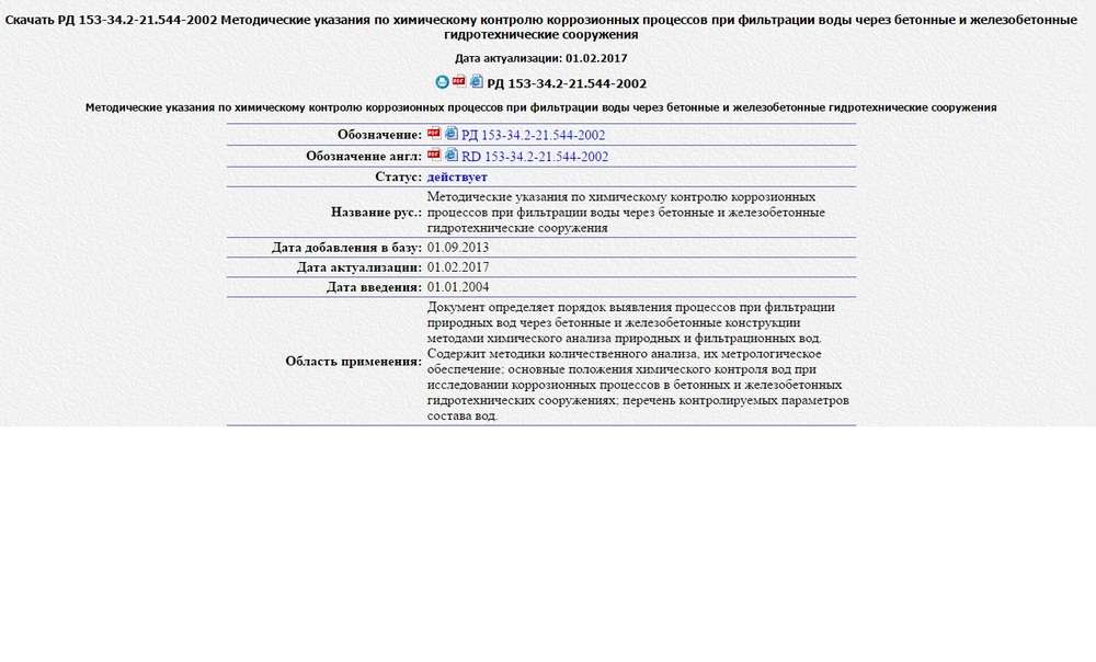 201702_Актуализирован РД.jpg