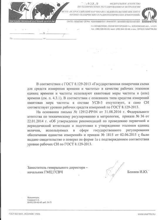 Письмо ВНИИФТРИ.jpg