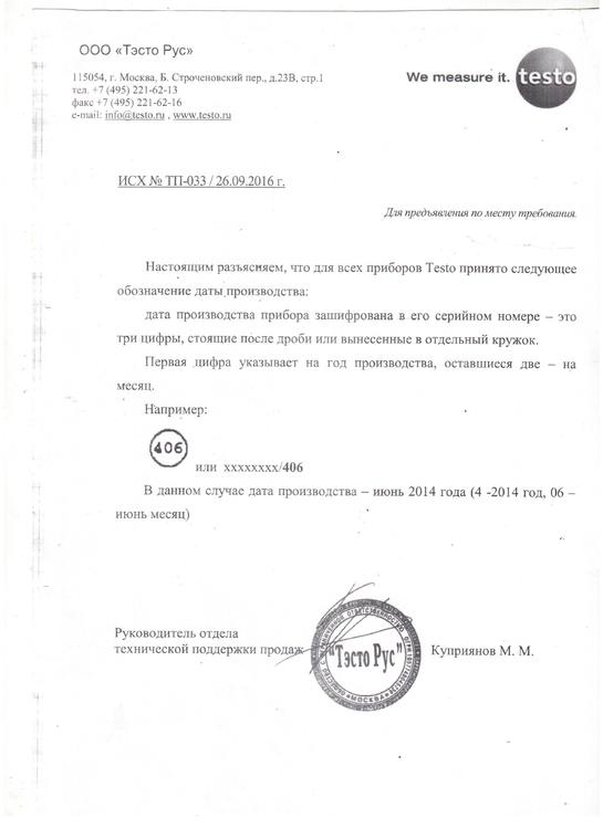 Testo-номера приборов.jpeg