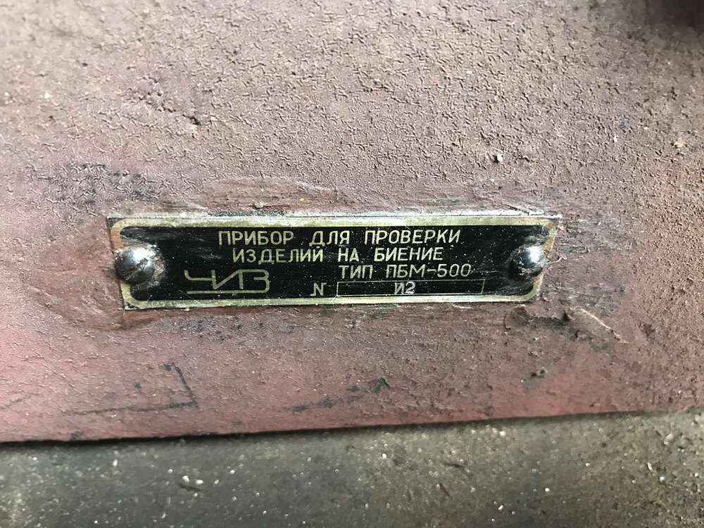 прибор ПБМ-500 бирка.JPG