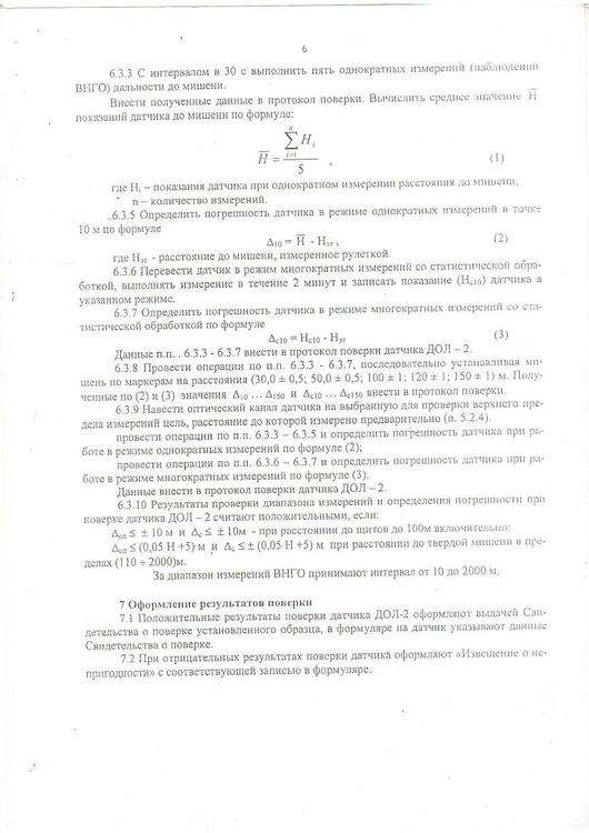 МП-254-0001-2006 6с.JPG