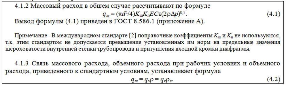 ГОСТ 8.586.2.jpg