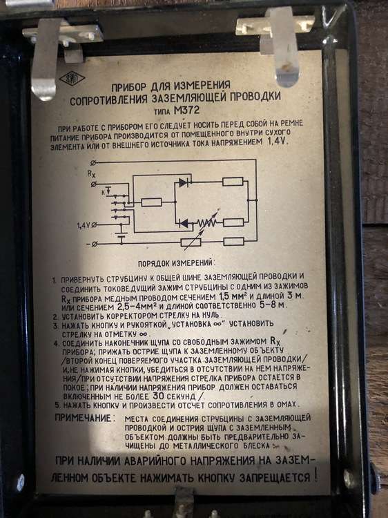 Измеритель сопротивления М372 схема.JPG