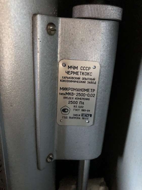 Микроманометр МКВ-2500 бирка.JPG
