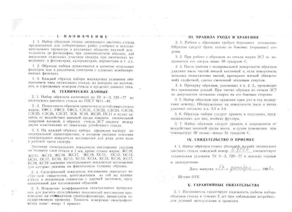 Паспорт набора цветных стекл 2часть.jpg
