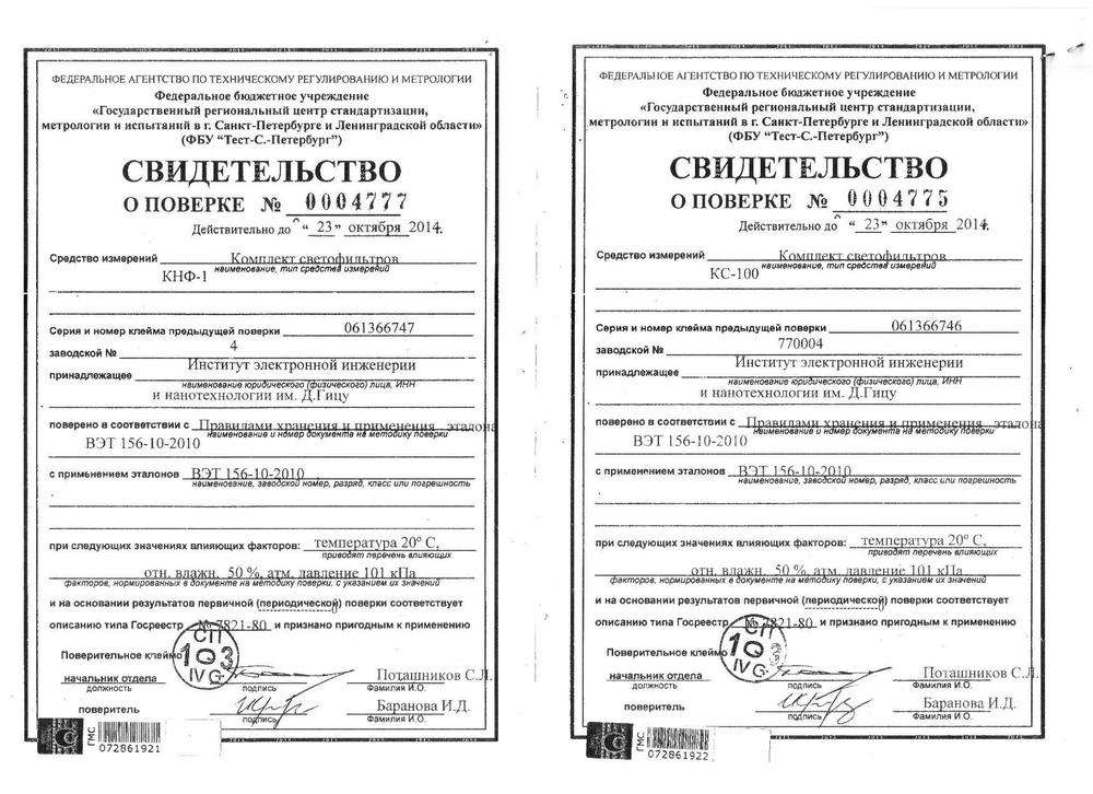 КНФ-1 КС-100 1часть свидетельство.jpg