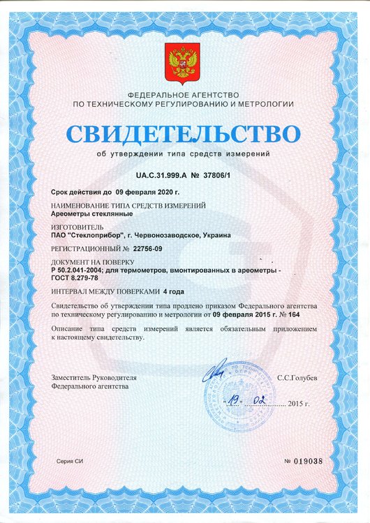 Свидетельство об утверждении типа.jpg