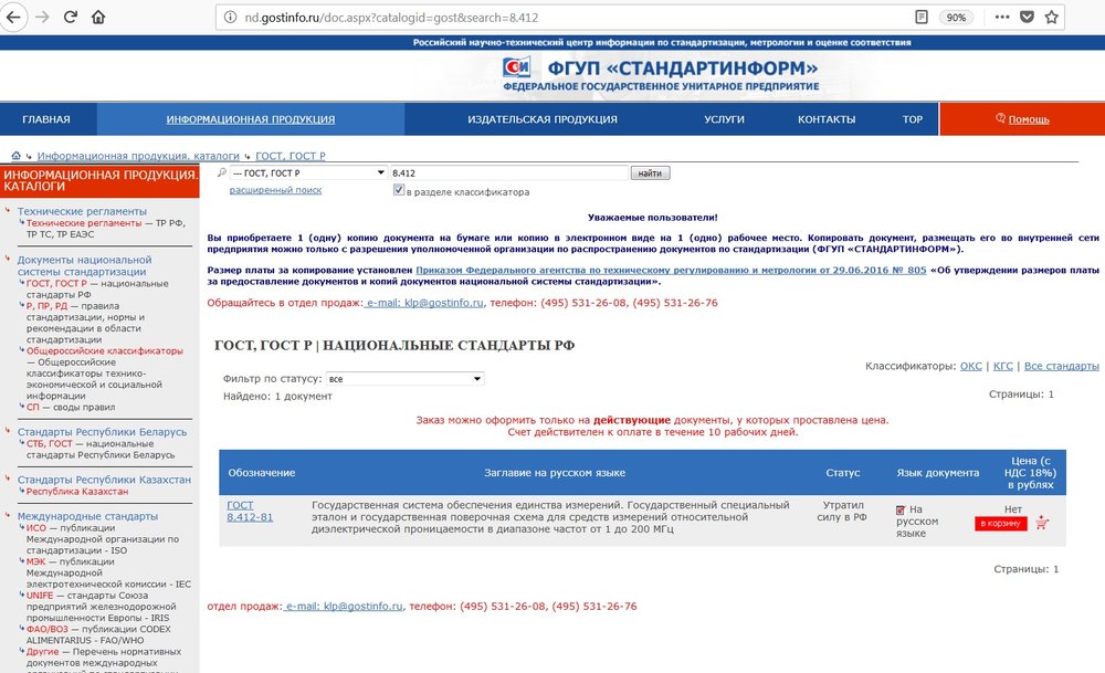 ГОСТ.jpg