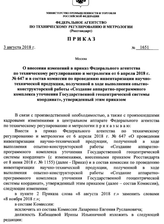 Приказ 1651.PNG