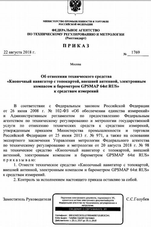 отнесение GPSMAP к СИ.PNG