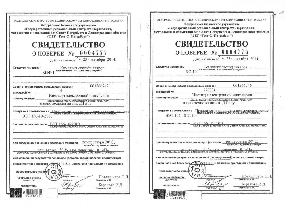 КС-100 1часть свидетельство.jpg