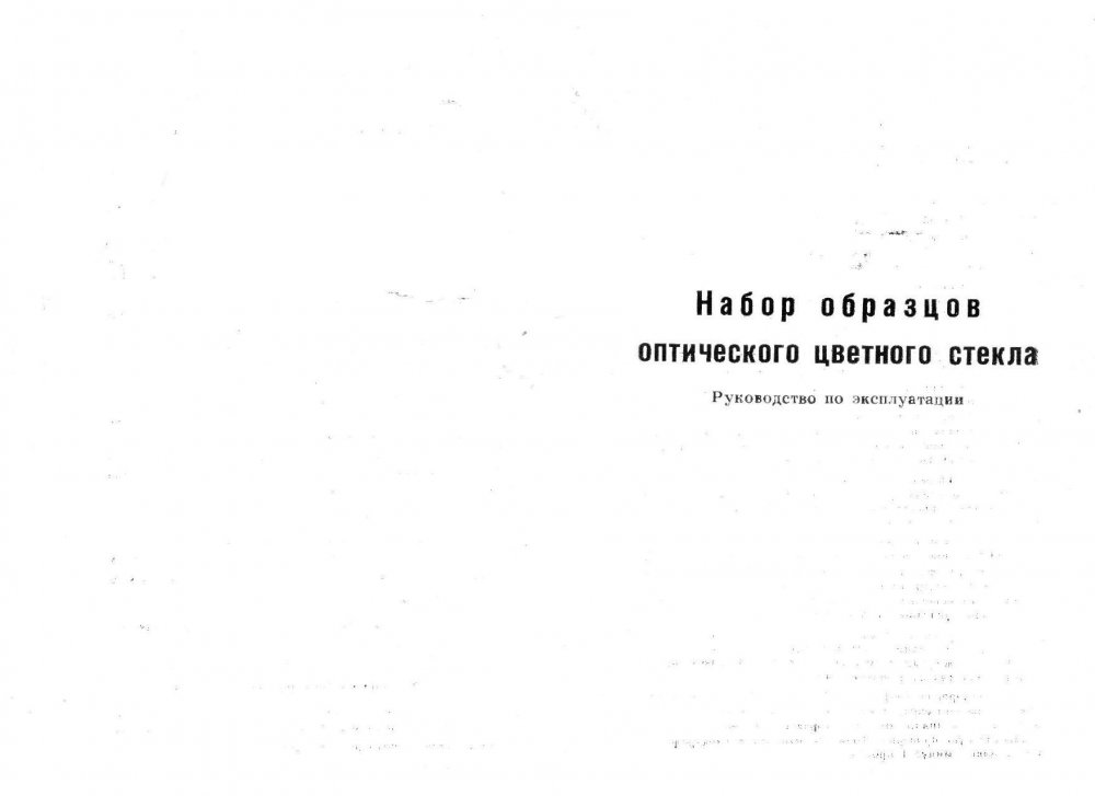 Паспорт набора цветных стекл 1часть.jpg