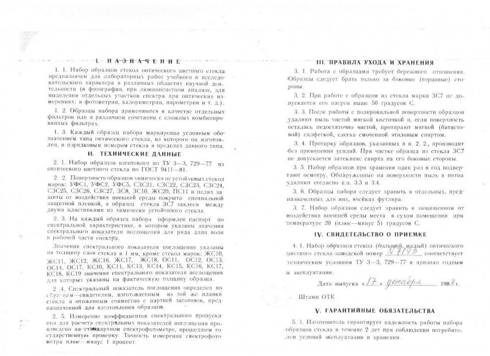 Паспорт набора цветных стекл 2часть.jpg