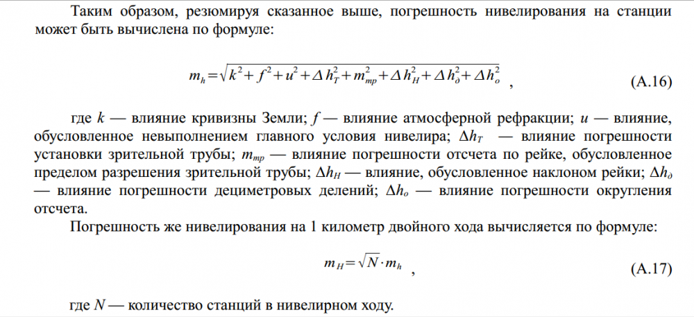 Погрешность нивелирования.png