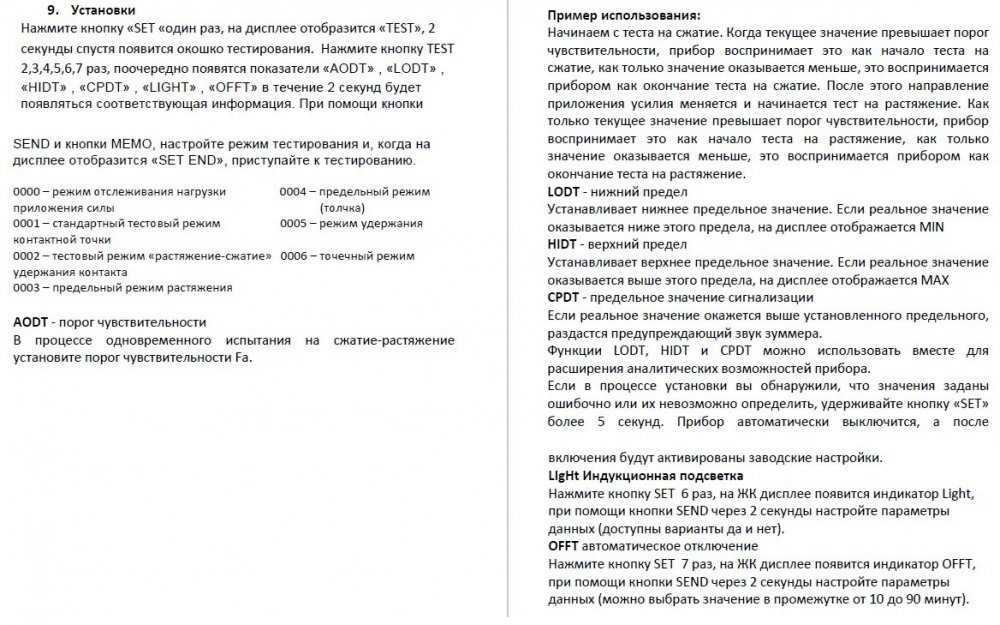 Выкопировка из инструкции.jpg