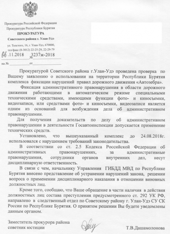 2018-11-06 ответ Прокуратуры по Автозебре.png