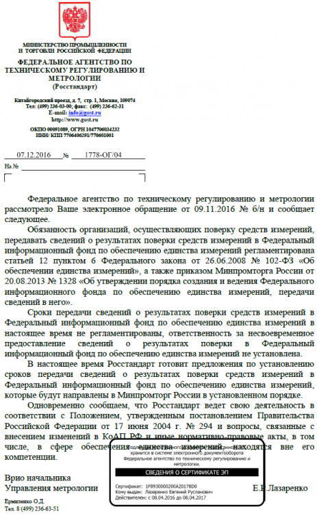 Разъяснения о сроках передачи данных по поверке 2016.png