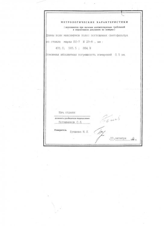 Свидетельство о поверке ПС-7 2 часть.jpg