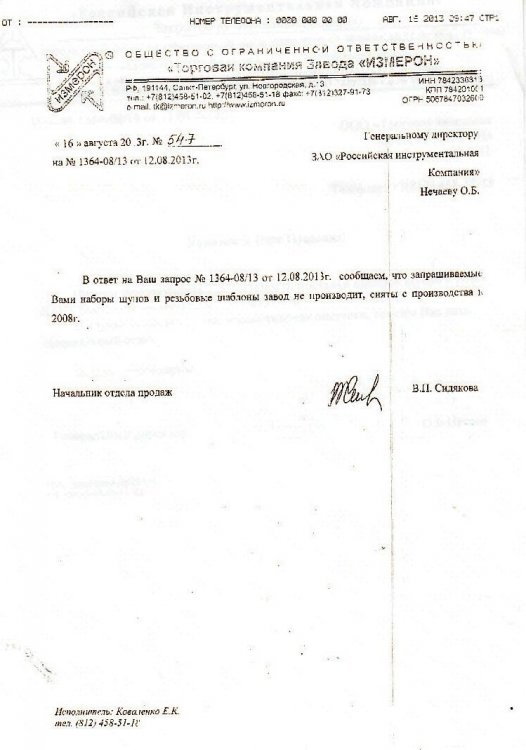 Измерон об изготовлении шупов и шаблонов.jpg