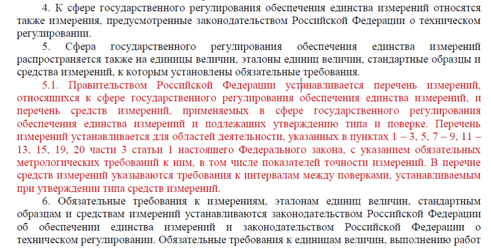 проект поправок в 102-ФЗ, см.п.5.1.png