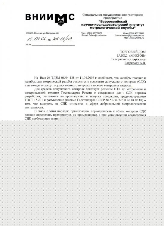 ответ вниимс.jpg