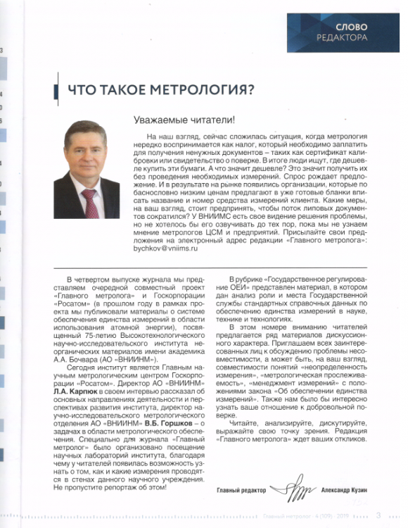 ВНИИМС против мошенников.png