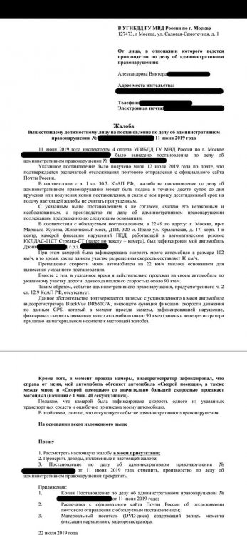 Жалоба 2019-07.jpg