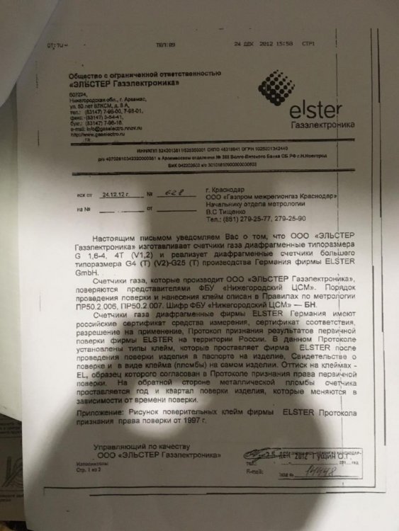 Письмо уведомление о протоколе отиска на свинцовых пломбах Эльстер.jpg