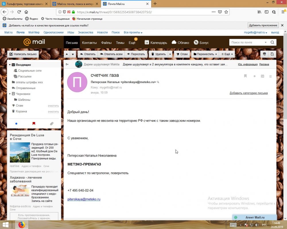 Метеко-Премагаз ответ на запрос.jpg