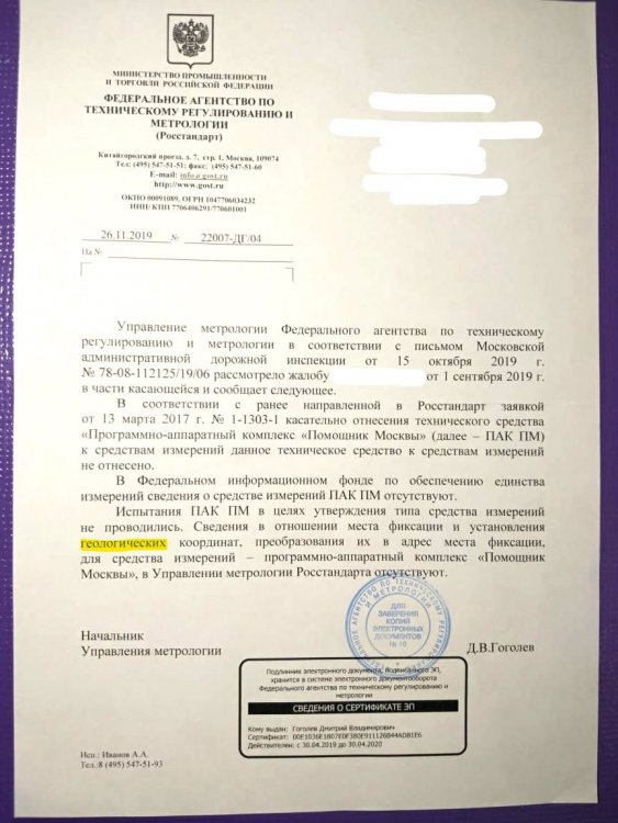 Ответ Росстандарта - геологические координаты ).jpg