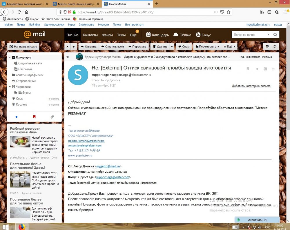 Эльстер ответ на запрос(1).jpg