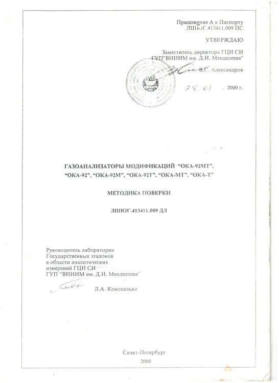 ОКА 2000.jpg