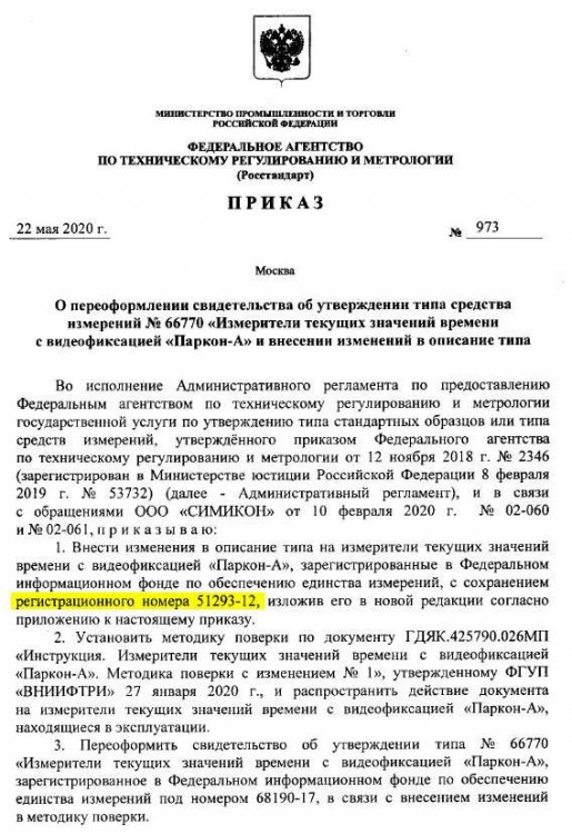 Приказ 973.jpg