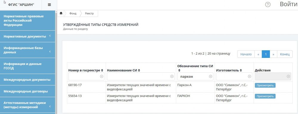 Паркон Аршин.jpg