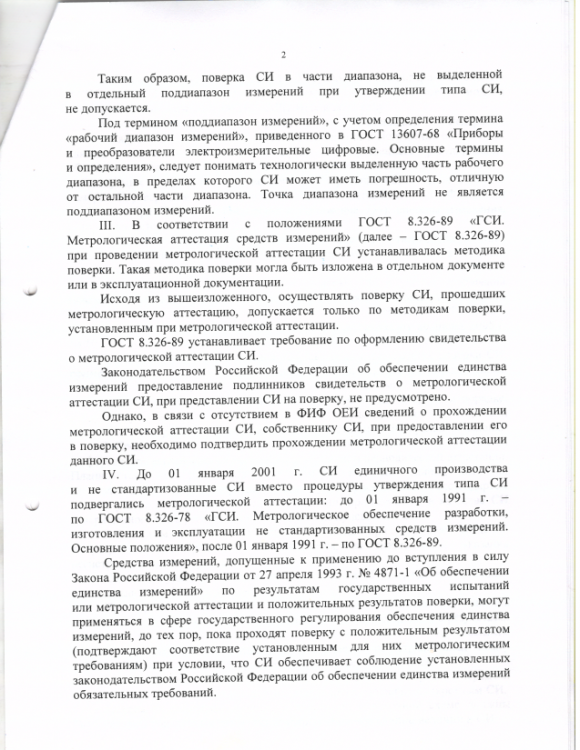 Ответ УМ Росстандарта 2.png