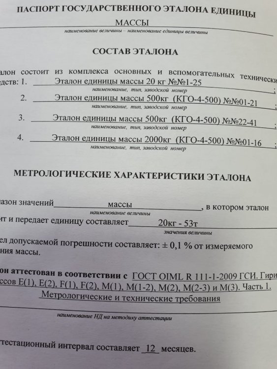 паспорт эталон1.jpeg