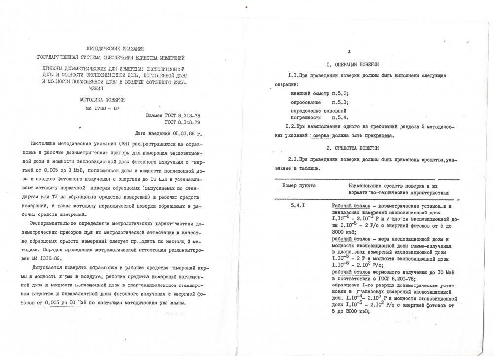 МИ-1788_стр1.jpg