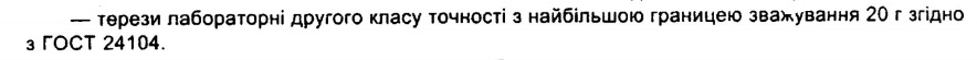 Весы лабораторные второго класса точности с наибольшей границей взвешивания 20 г