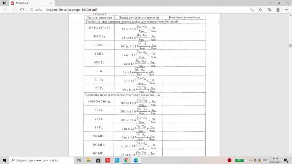 из методики поверки.png