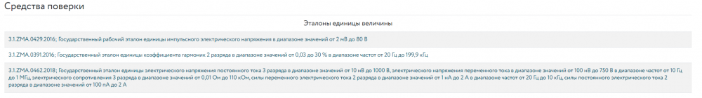 Эталоны_при_поверке_СИ-эталона.png