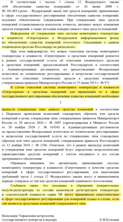 Ответ Росстандарта.png