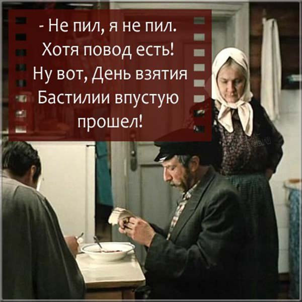 den-vzyatiya-bastilii-proshel-.jpg