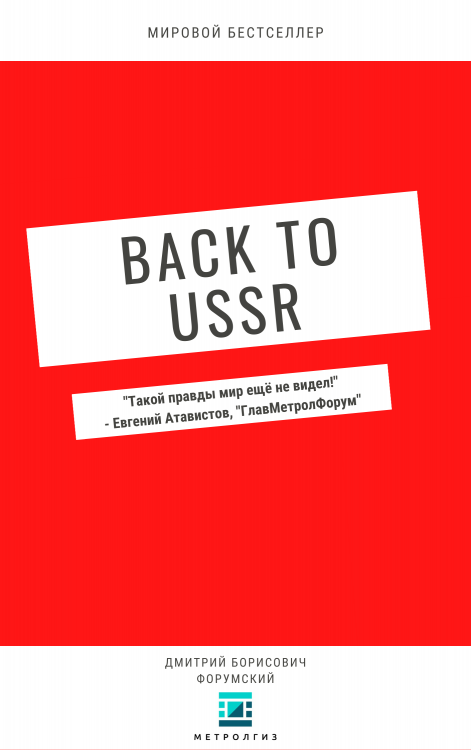 2131187425_BACKTOUSSR.thumb.png.a52086358ea66e6a5d117890f0378e7a.png